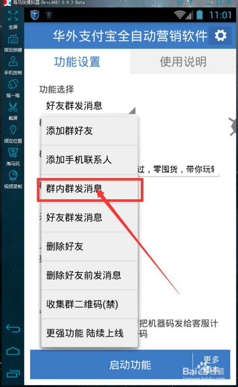 华外支付宝营销软件5.0版 群内自动群发信息的强大助手