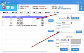 美拍营销专家1.0官方版——高效运维短视频内容，免费下载体验