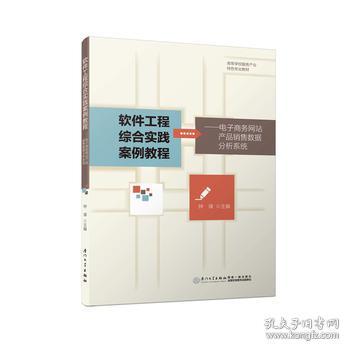 基于电子商务网站产品销售数据的网页设计综合实践教程