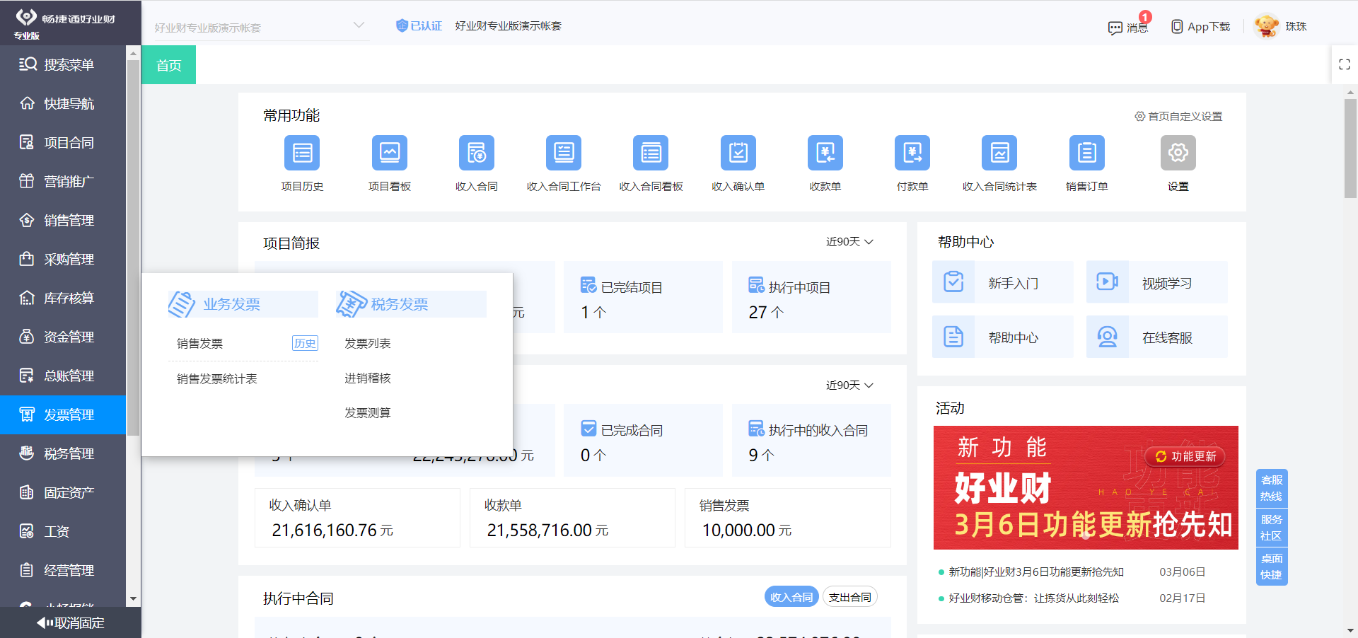 吉林工厂erp合作伙伴