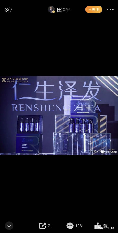 任泽平遭遇双重困境 群发广告被警告，生发产品功效遭质疑