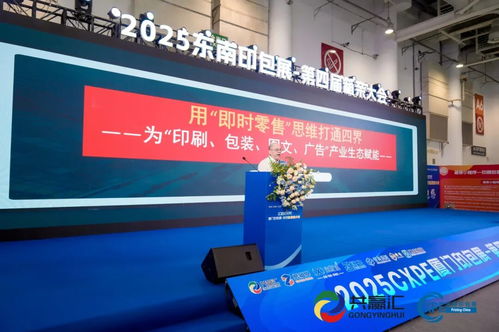 天元图文广告发布会闪耀2025厦门印包展，共筑图文广告印刷包装产业新生态