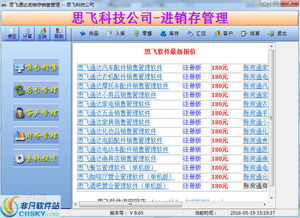 思飞通达摩配销售管理软件界面预览与功能介绍
